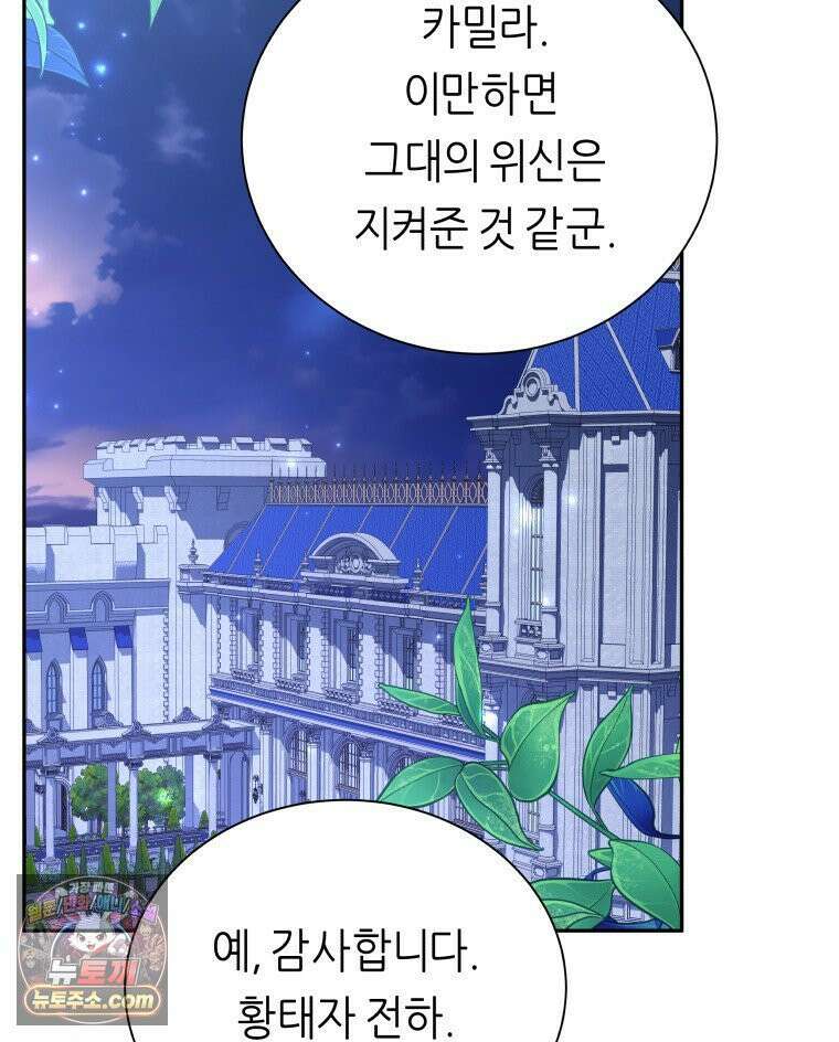 늑대 대공의 반려인간 60화 2