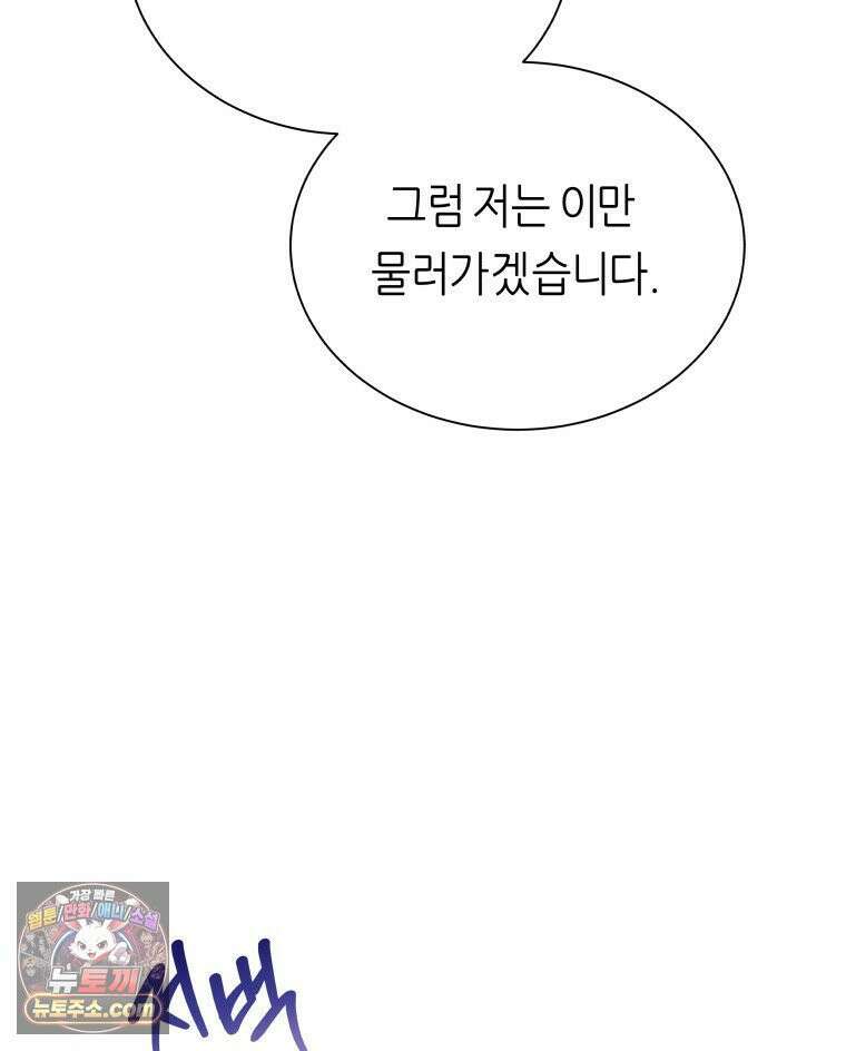 늑대 대공의 반려인간 60화 3