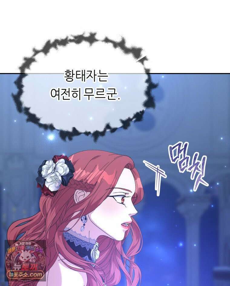 늑대 대공의 반려인간 60화 5