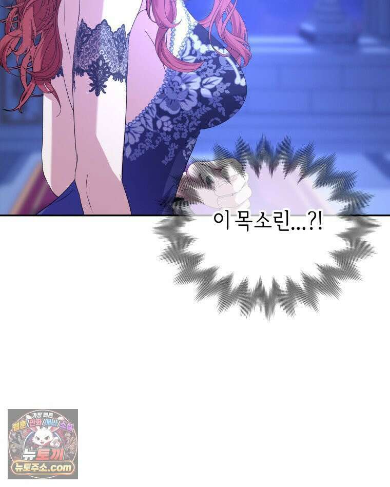 늑대 대공의 반려인간 60화 6