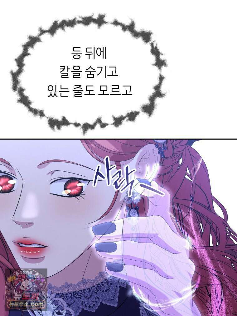 늑대 대공의 반려인간 60화 9