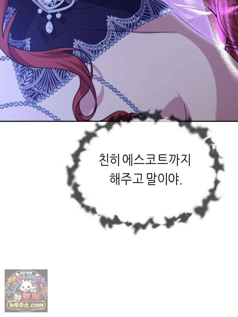 늑대 대공의 반려인간 60화 10