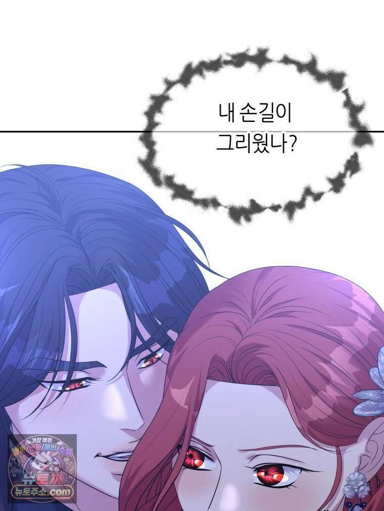 늑대 대공의 반려인간 60화 11