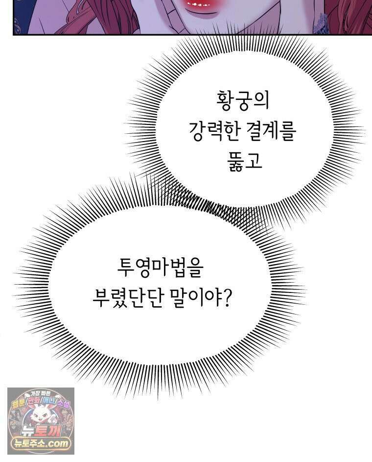 늑대 대공의 반려인간 60화 14