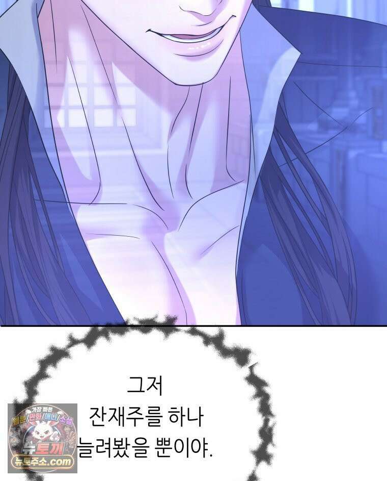 늑대 대공의 반려인간 60화 16