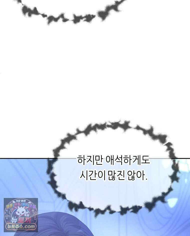 늑대 대공의 반려인간 60화 17