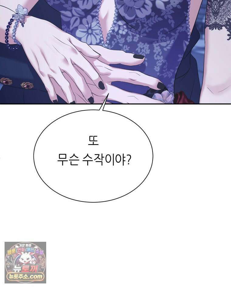 늑대 대공의 반려인간 60화 19