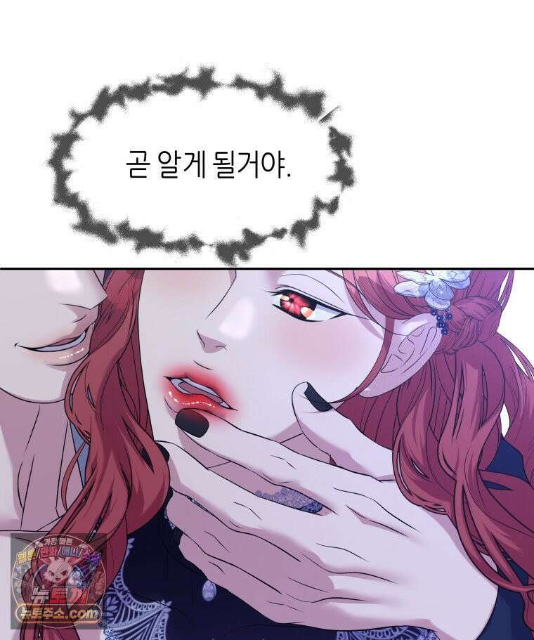 늑대 대공의 반려인간 60화 20