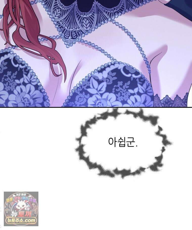 늑대 대공의 반려인간 60화 21