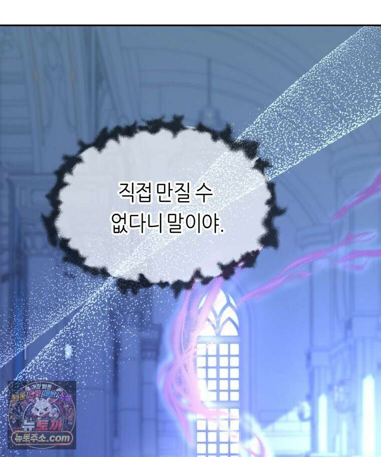늑대 대공의 반려인간 60화 24