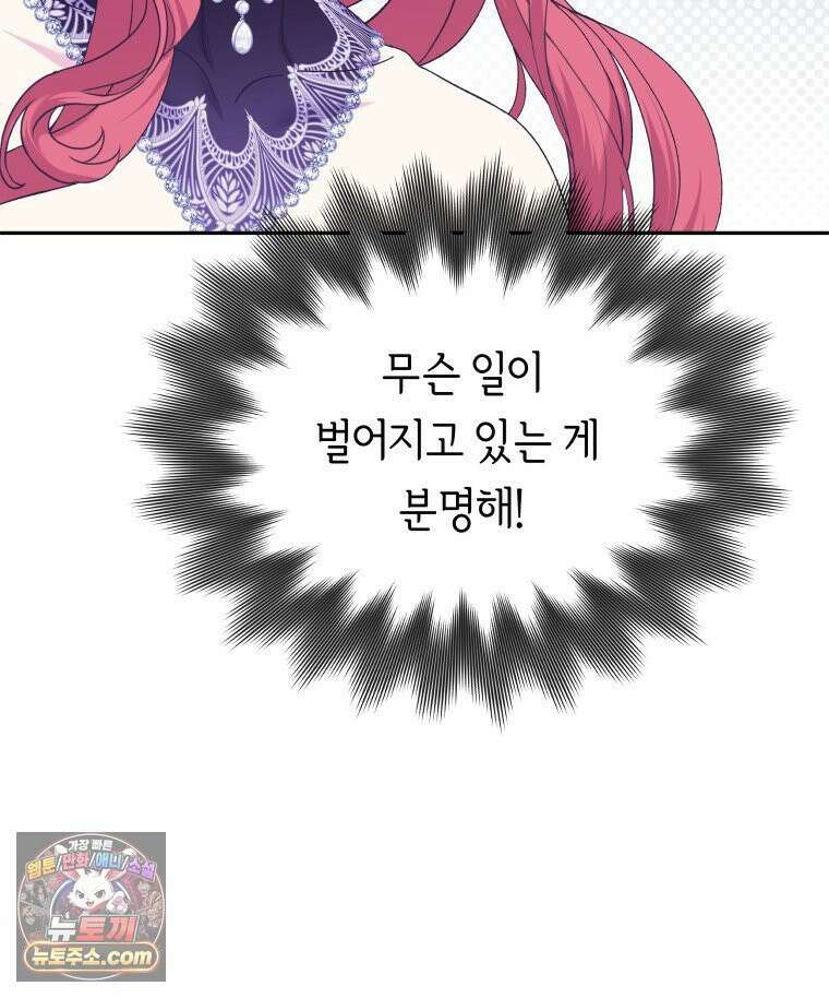 늑대 대공의 반려인간 60화 27