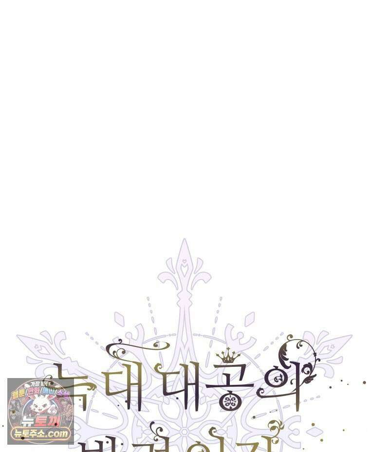 늑대 대공의 반려인간 60화 28