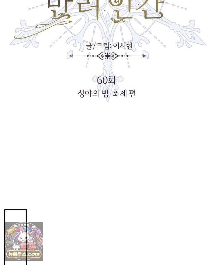 늑대 대공의 반려인간 60화 29