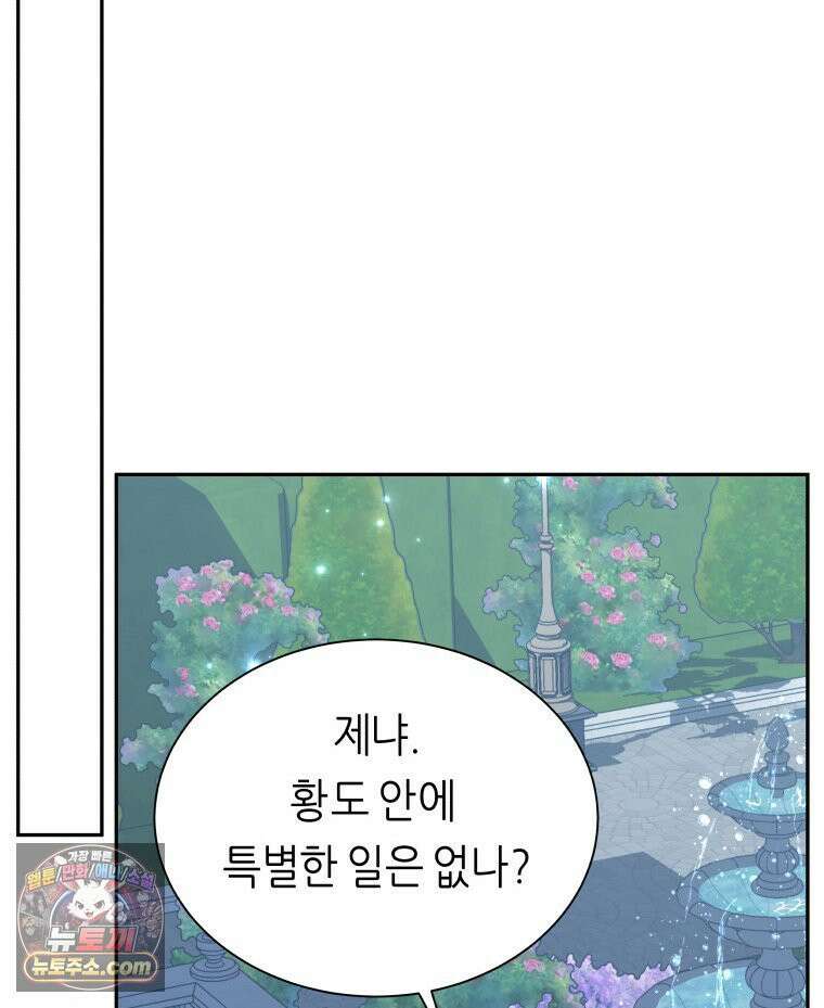 늑대 대공의 반려인간 60화 30