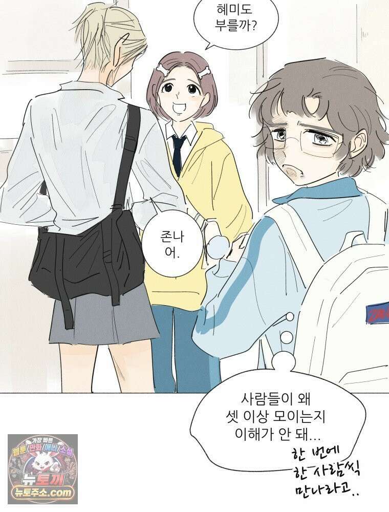 생각해볼게 ＃38． 우리는 칭구칭긔 4