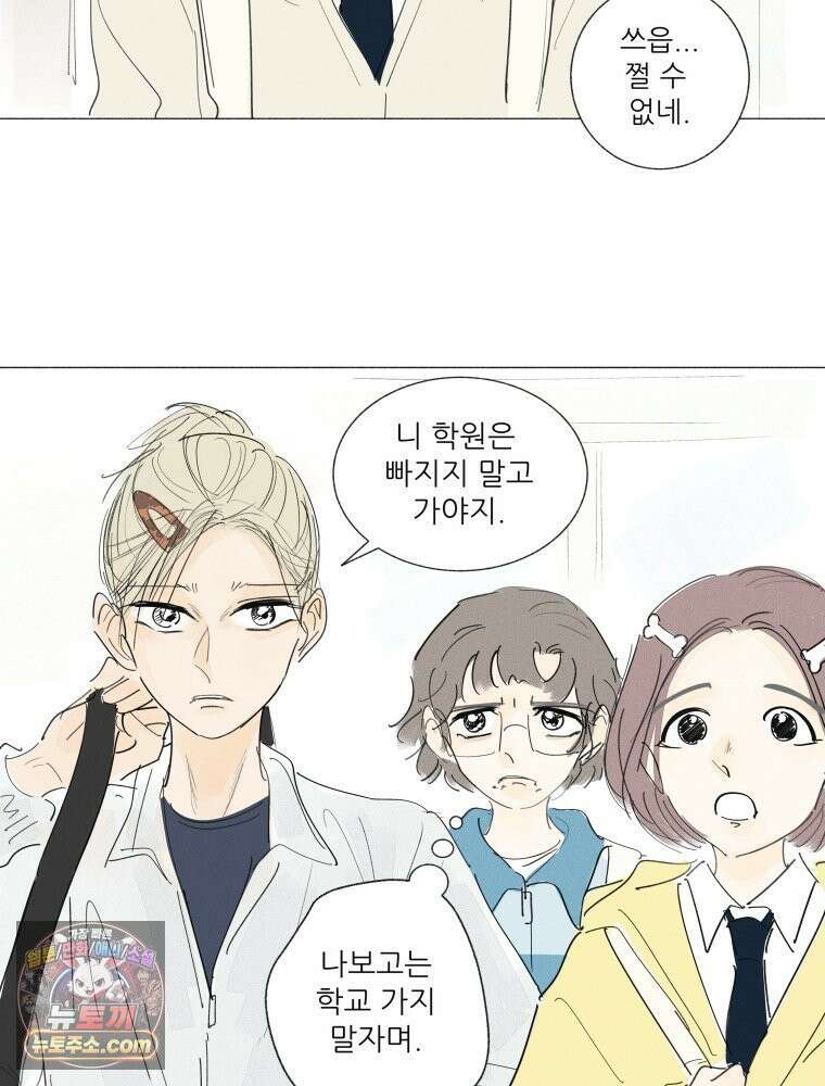 생각해볼게 ＃38． 우리는 칭구칭긔 6