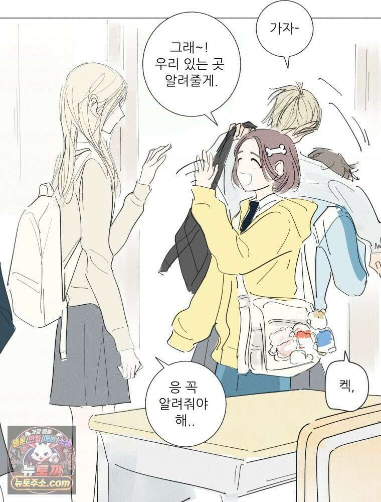 생각해볼게 ＃38． 우리는 칭구칭긔 8