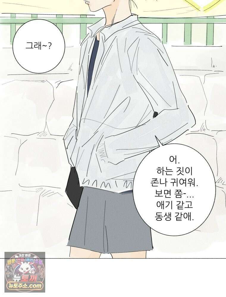 생각해볼게 ＃38． 우리는 칭구칭긔 11