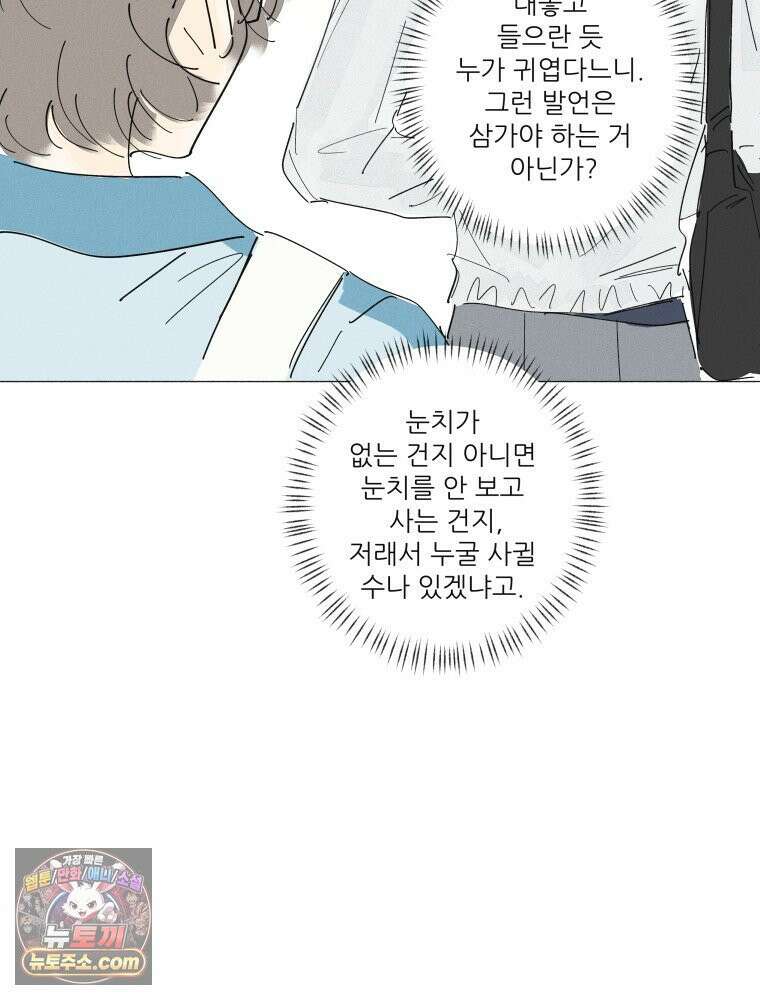 생각해볼게 ＃38． 우리는 칭구칭긔 14