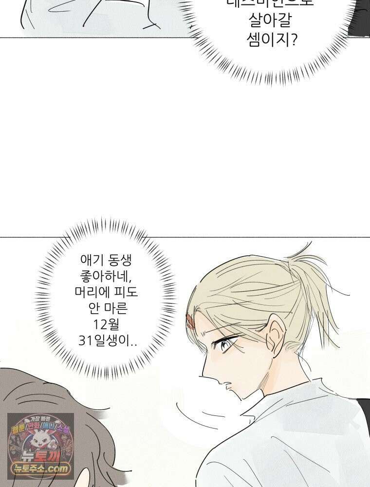 생각해볼게 ＃38． 우리는 칭구칭긔 16