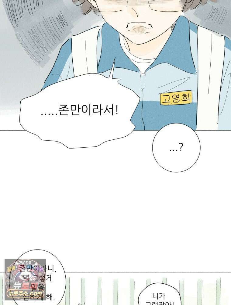 생각해볼게 ＃38． 우리는 칭구칭긔 18