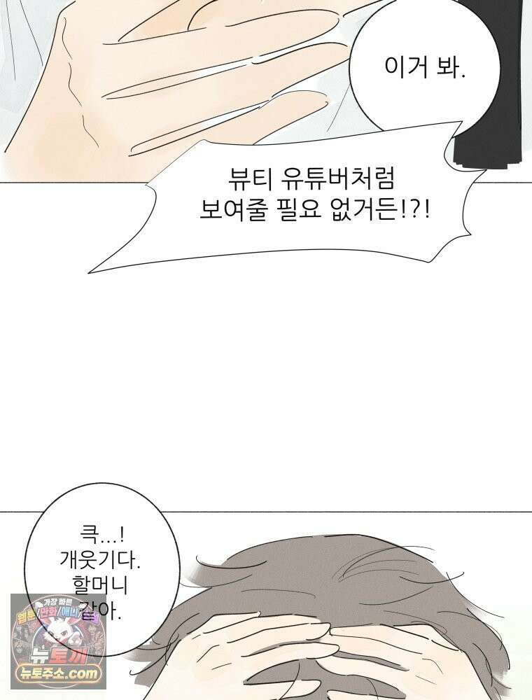 생각해볼게 ＃38． 우리는 칭구칭긔 24