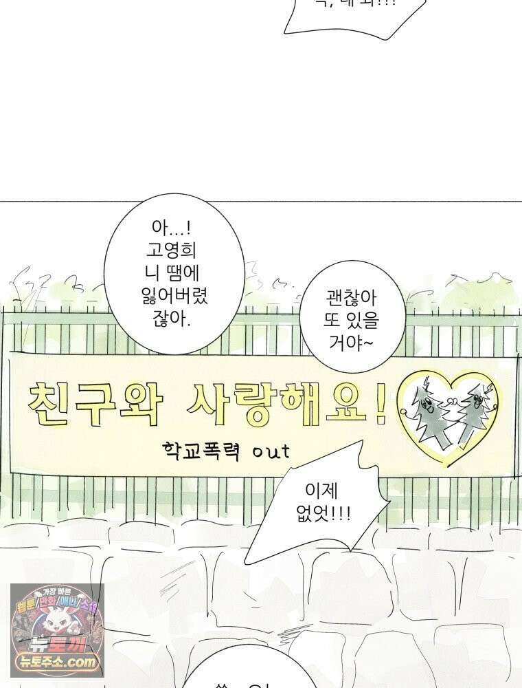 생각해볼게 ＃38． 우리는 칭구칭긔 27