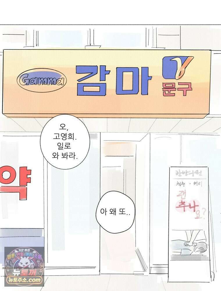 생각해볼게 ＃38． 우리는 칭구칭긔 29