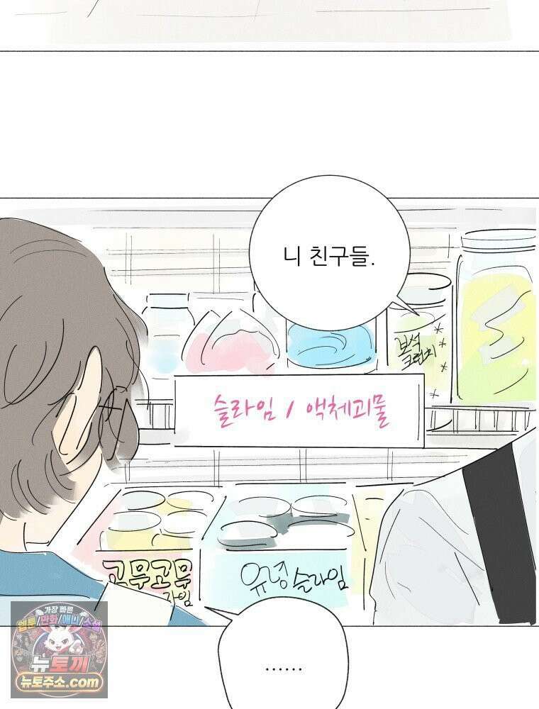생각해볼게 ＃38． 우리는 칭구칭긔 30