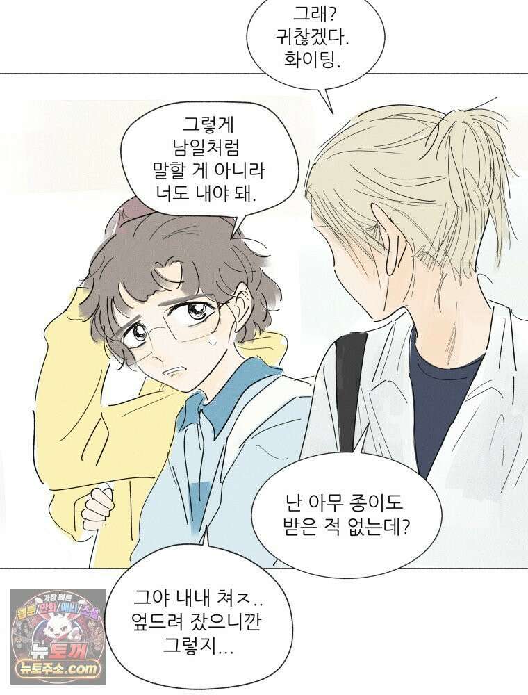 생각해볼게 ＃38． 우리는 칭구칭긔 34