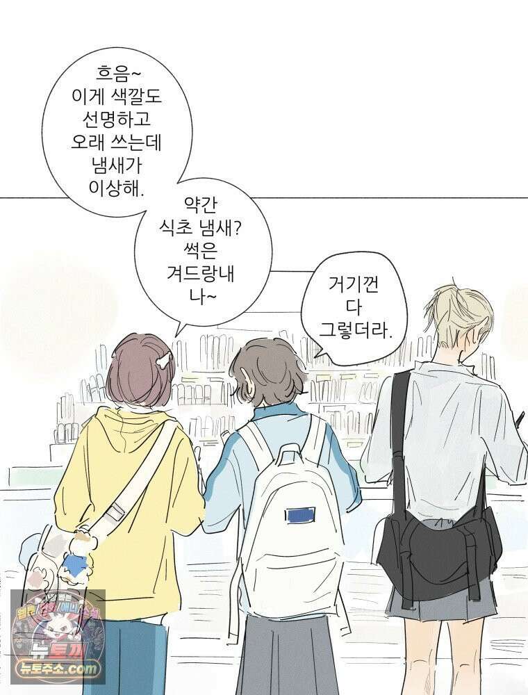 생각해볼게 ＃38． 우리는 칭구칭긔 42
