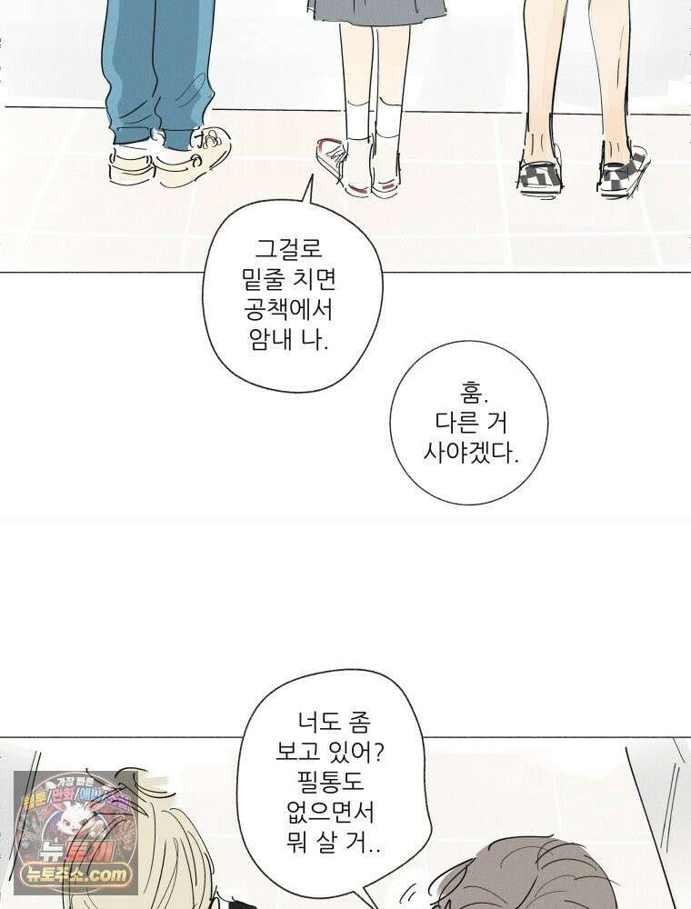 생각해볼게 ＃38． 우리는 칭구칭긔 43