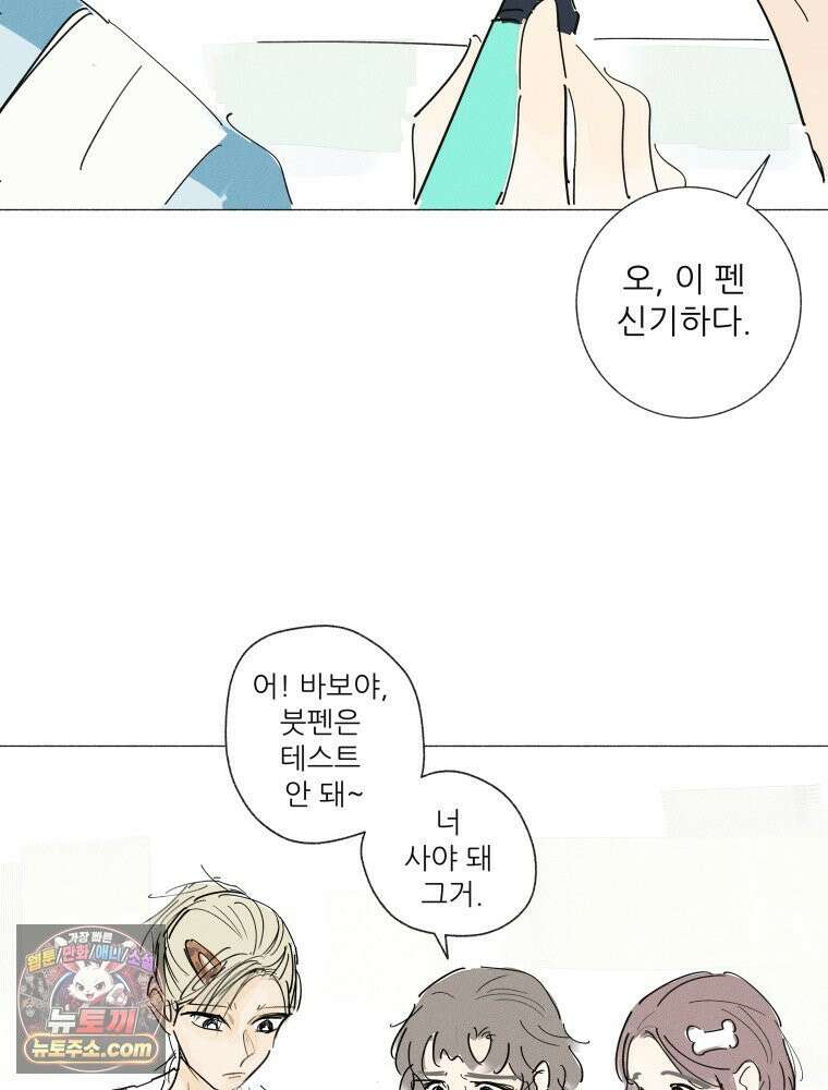 생각해볼게 ＃38． 우리는 칭구칭긔 48