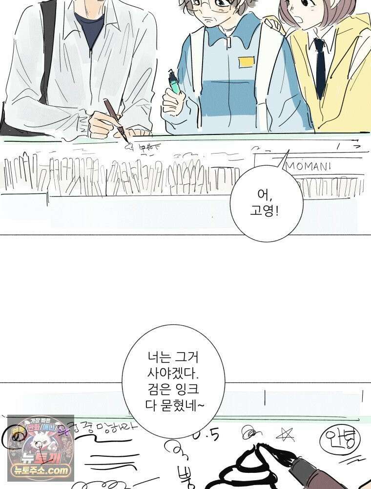 생각해볼게 ＃38． 우리는 칭구칭긔 49