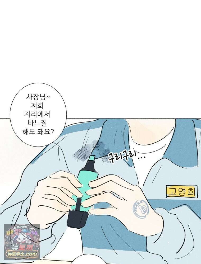 생각해볼게 ＃38． 우리는 칭구칭긔 51