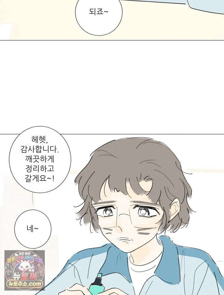 생각해볼게 ＃38． 우리는 칭구칭긔 52