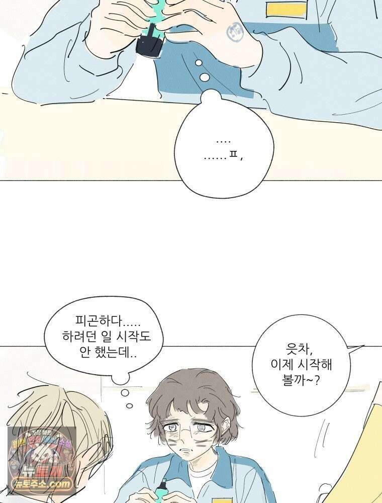 생각해볼게 ＃38． 우리는 칭구칭긔 53