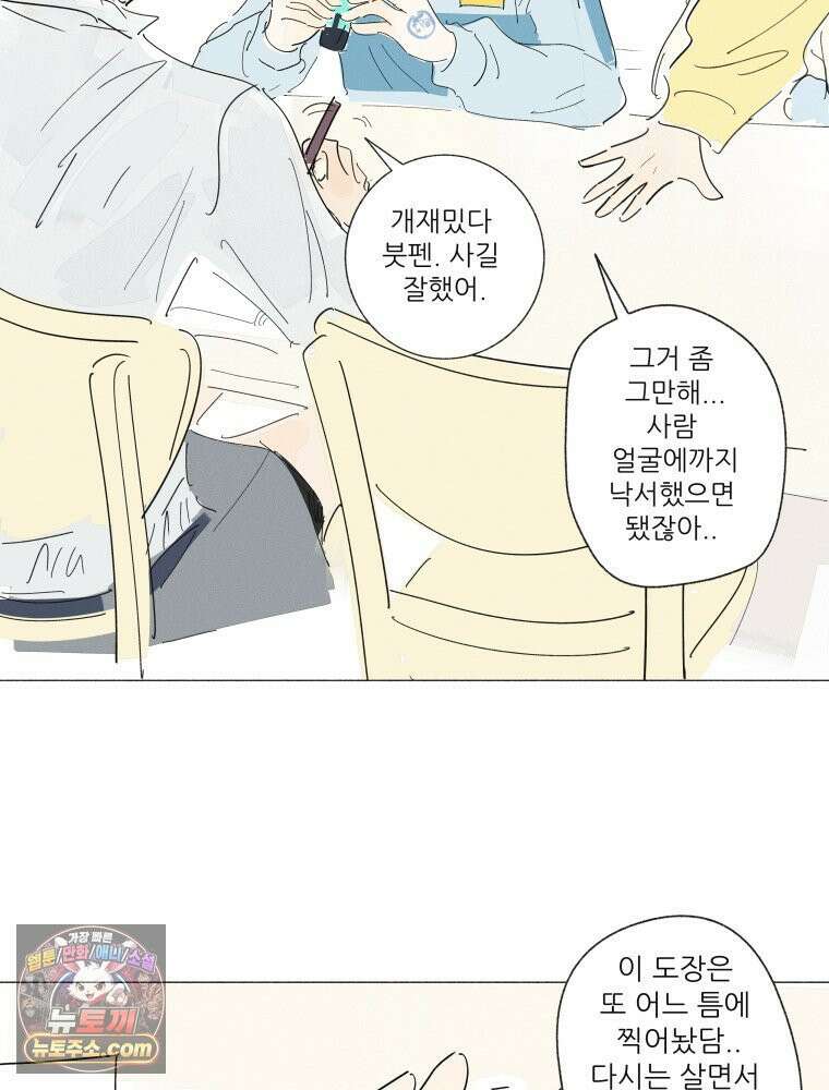 생각해볼게 ＃38． 우리는 칭구칭긔 54