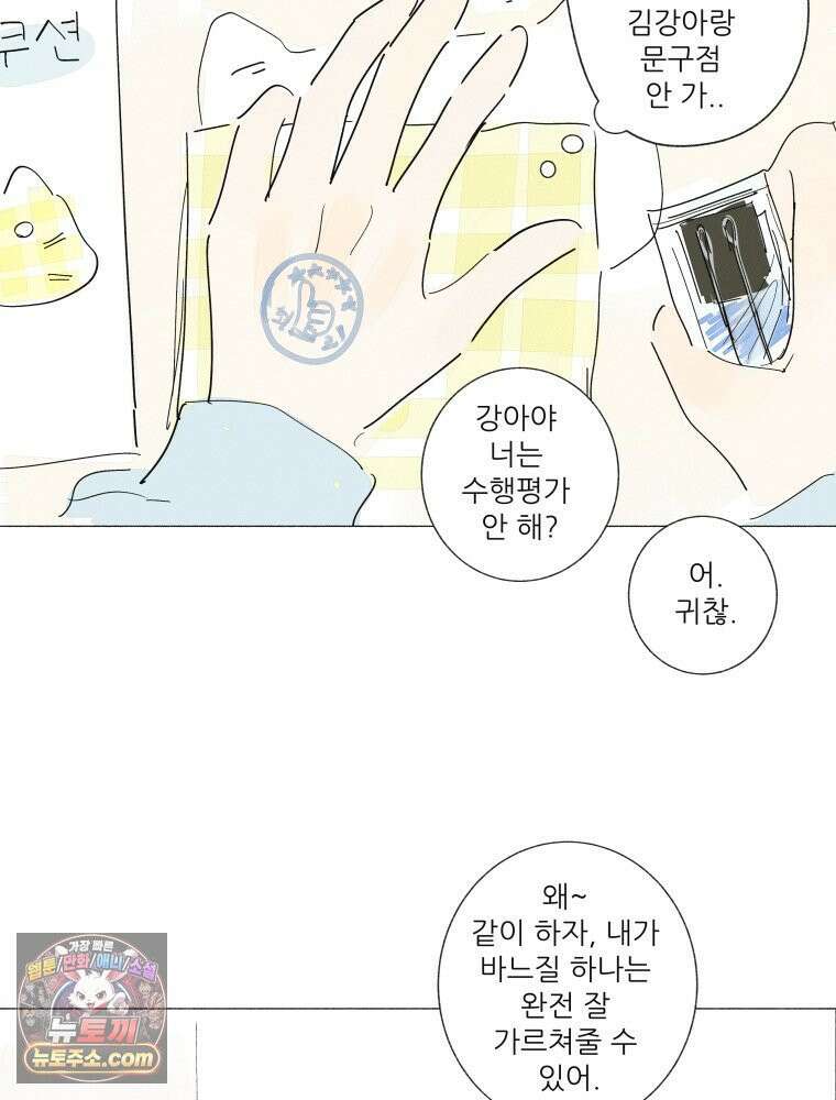 생각해볼게 ＃38． 우리는 칭구칭긔 55