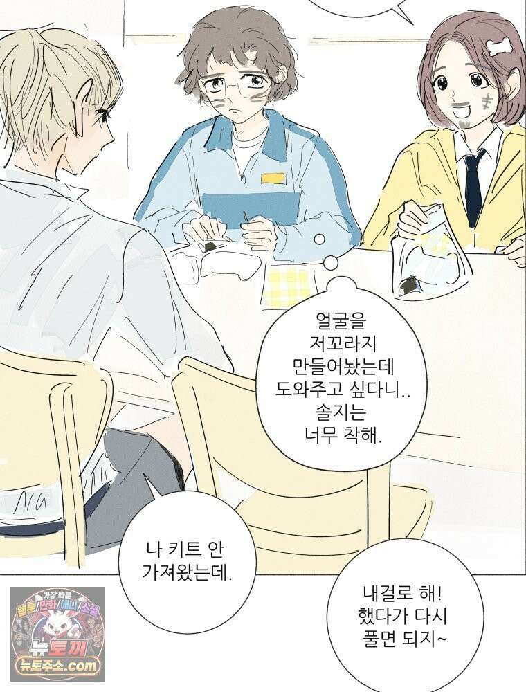 생각해볼게 ＃38． 우리는 칭구칭긔 56