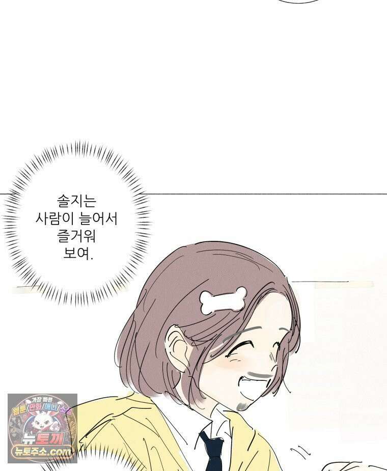 생각해볼게 ＃38． 우리는 칭구칭긔 57