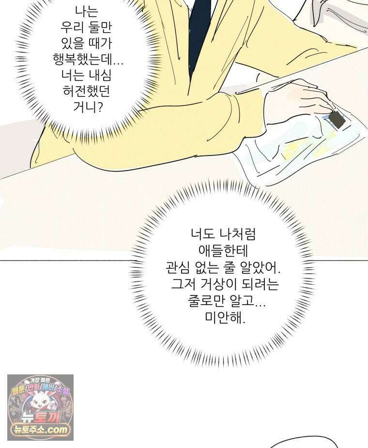 생각해볼게 ＃38． 우리는 칭구칭긔 58