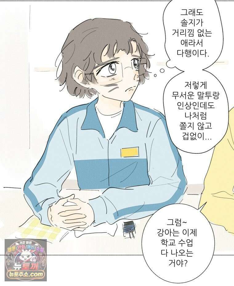 생각해볼게 ＃38． 우리는 칭구칭긔 59