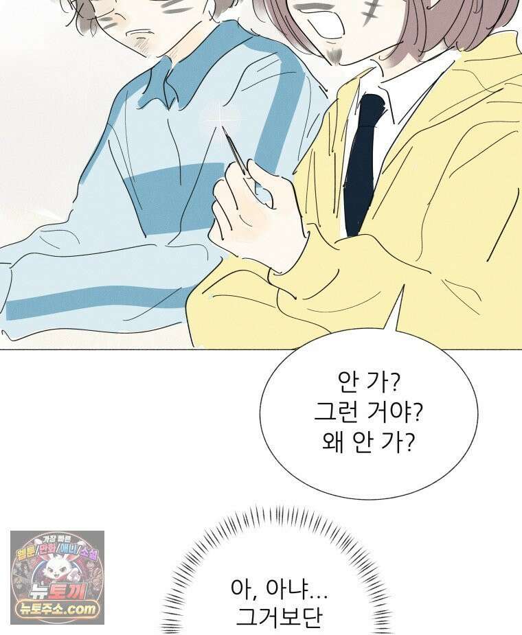 생각해볼게 ＃38． 우리는 칭구칭긔 62