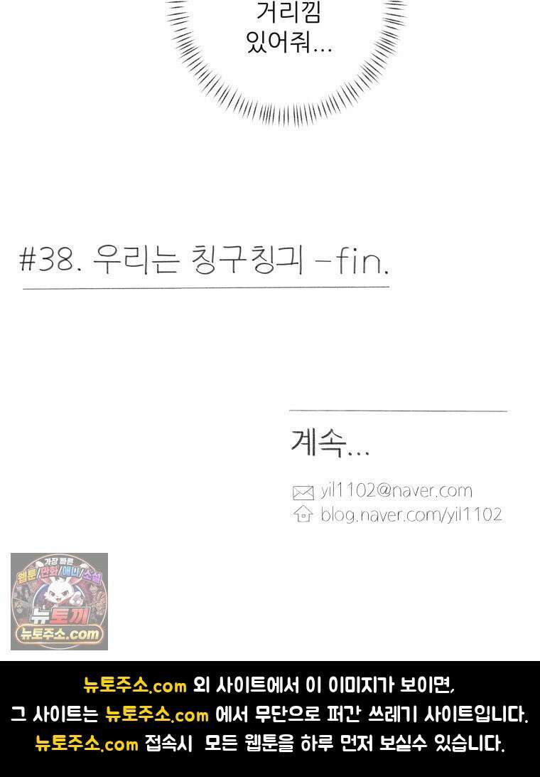 생각해볼게 ＃38． 우리는 칭구칭긔 63