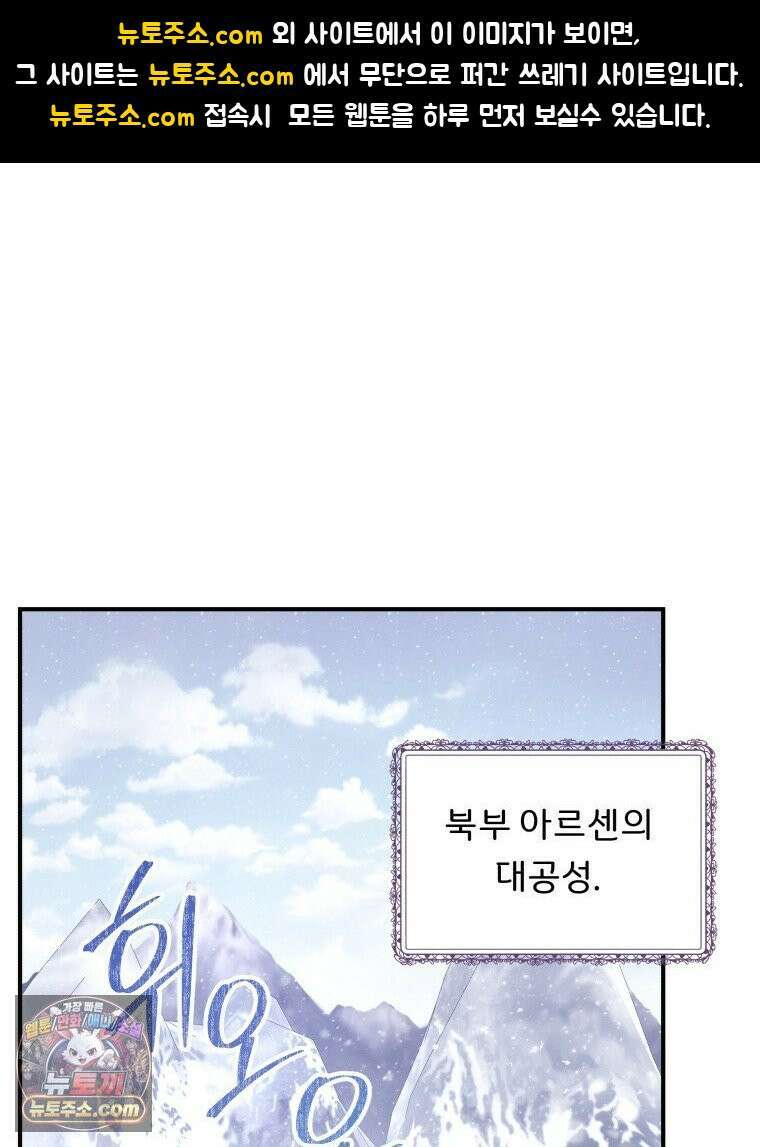 늑대 대공의 반려인간 70화 1