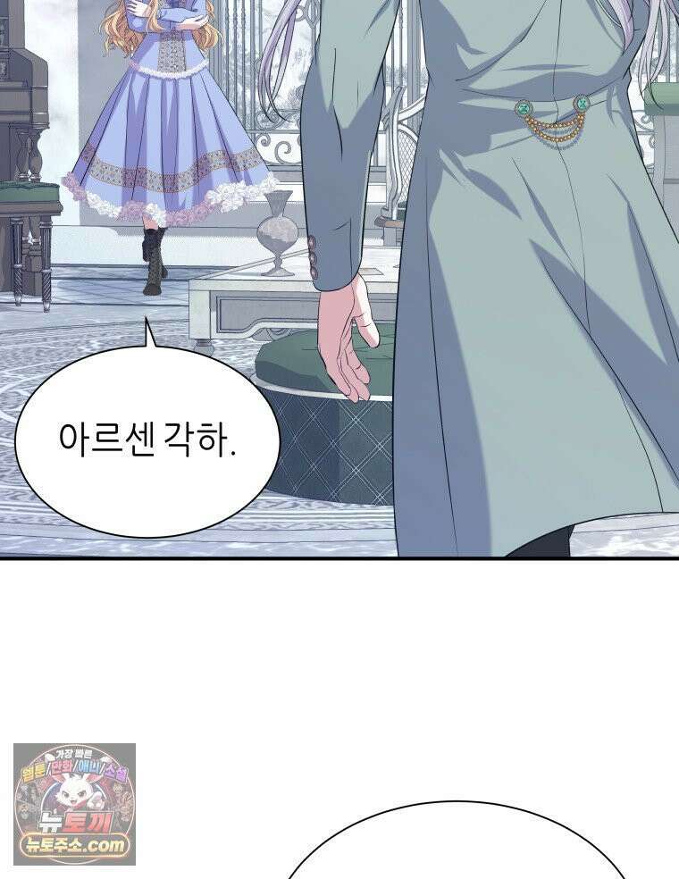 늑대 대공의 반려인간 70화 5