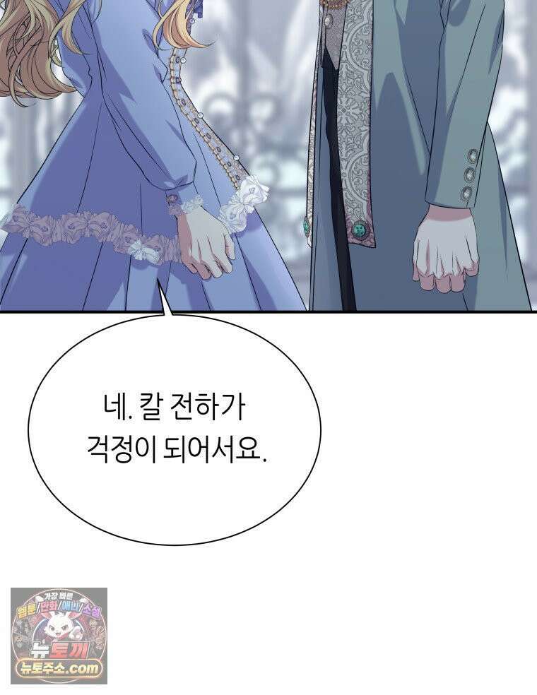 늑대 대공의 반려인간 70화 7