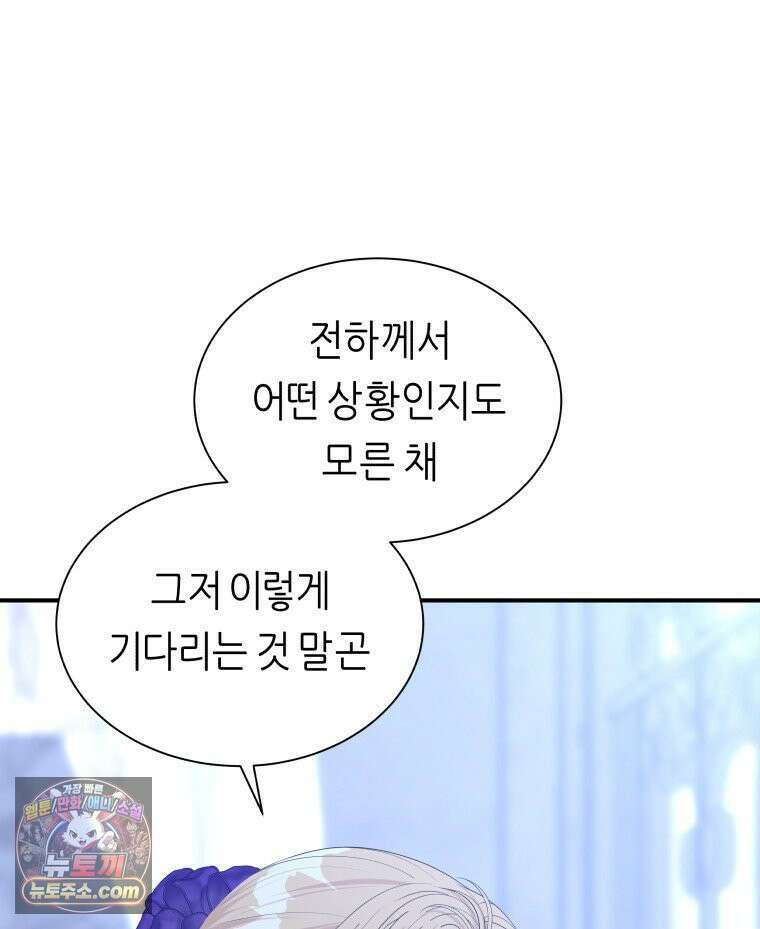 늑대 대공의 반려인간 70화 8