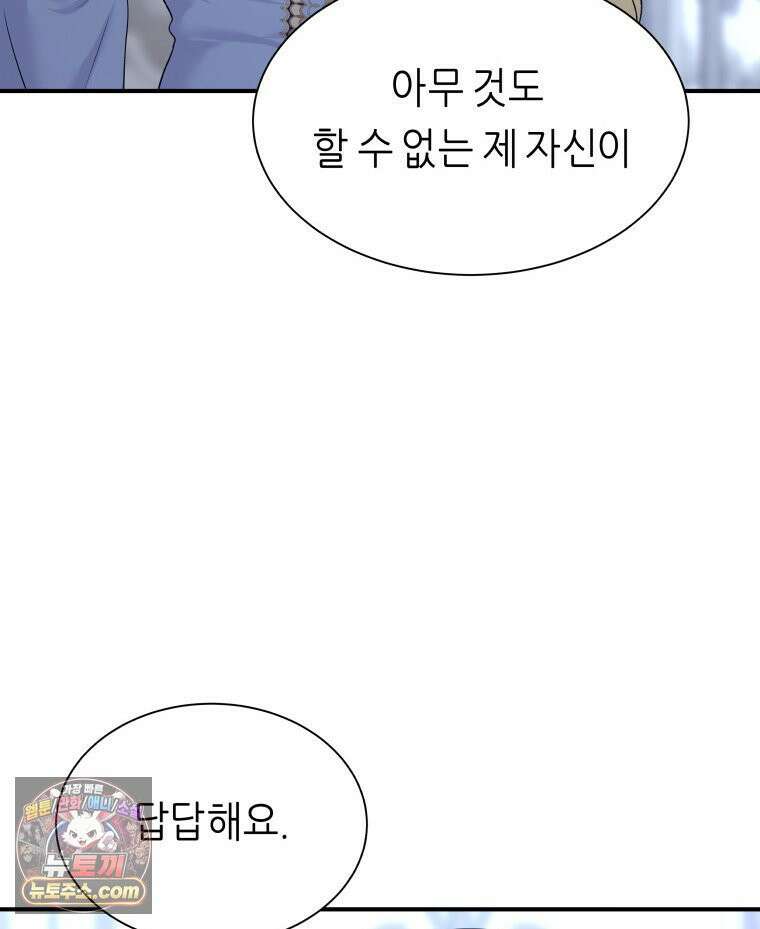 늑대 대공의 반려인간 70화 10